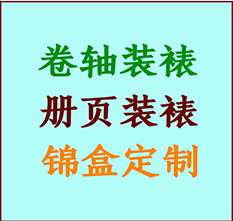 莎车书画装裱公司莎车册页装裱莎车装裱店位置莎车批量装裱公司